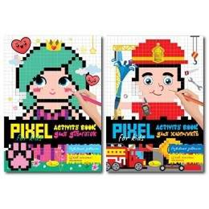 НЕЗАБАРОМ у наявності PIXEL Activity Book -