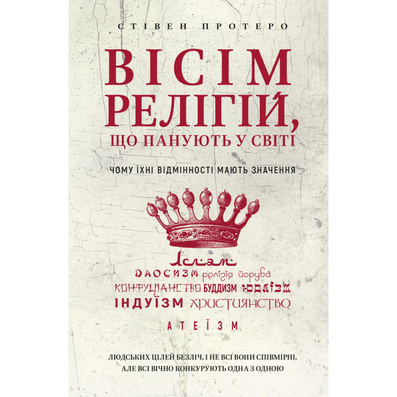 Вісім релігій, що панують у світі: чому їхні відмінності мають значення Вісім релігій, що панують у світі: чому їхні відмінності мають значення