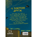 Пригоди кажана Вінсента. Книга 1: У пошуках друга Пригоди кажана Вінсента. Книга 1: У пошуках друга
