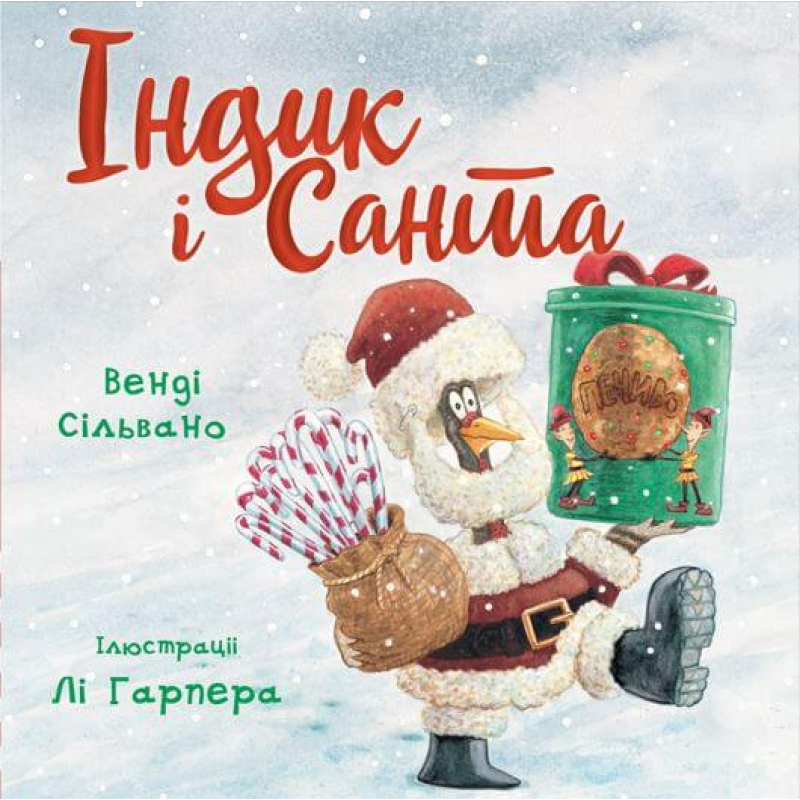 Індик і Санта Індик і Санта