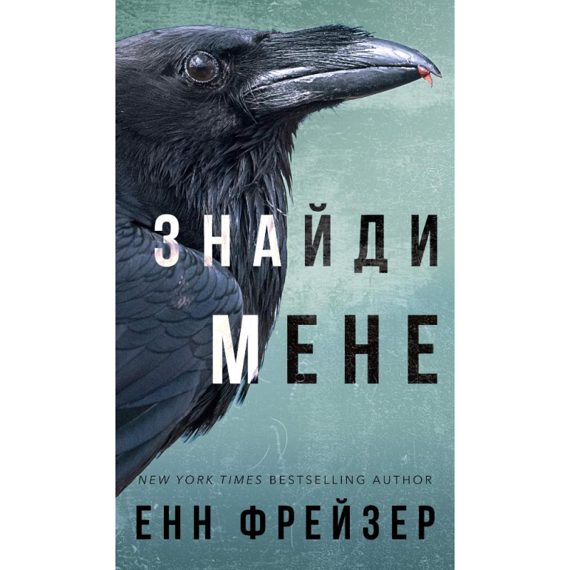 Внутрішня імперія. Книга 1: Знайди мене
