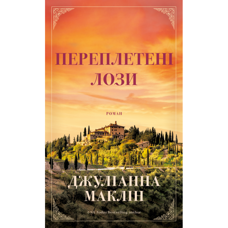 Переплетені лози