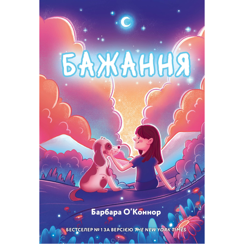 Бажання Бажання