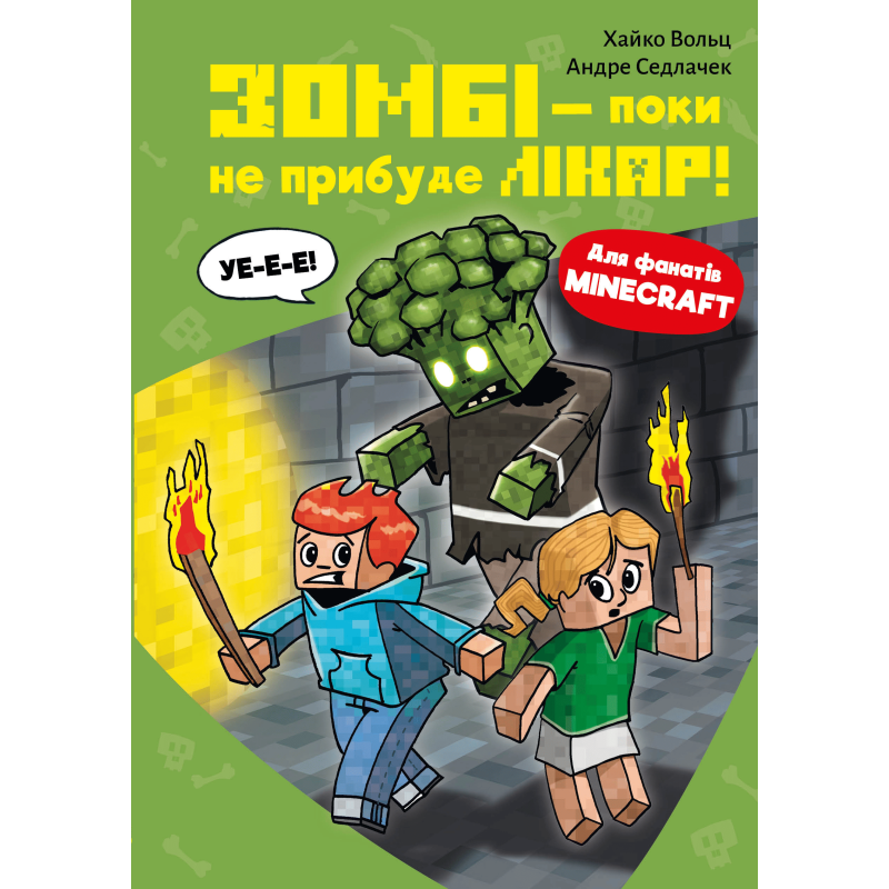 Minecraft. Книга 1: Зомбі — поки не прибуде лікар! Minecraft. Книга 1: Зомбі — поки не прибуде лікар!