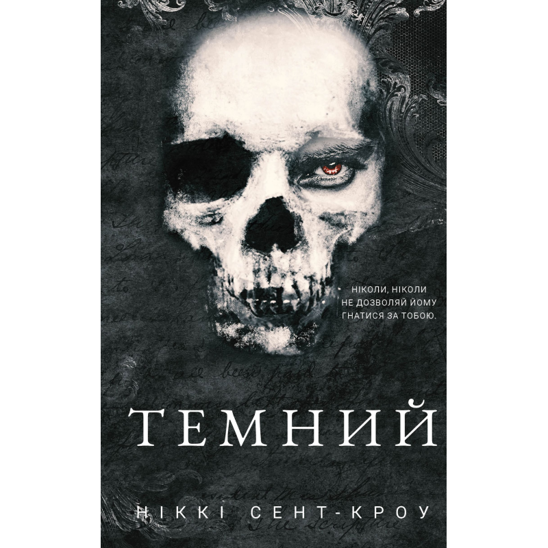 Розпусні загублені хлопці. Книга 2: Темний