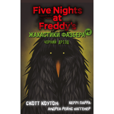 Жахастики Фазбера. Книга 6: Чорний дрізд