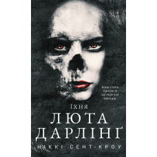 Розпусні загублені хлопці. Книга 3: Їхня люта Дарлінґ