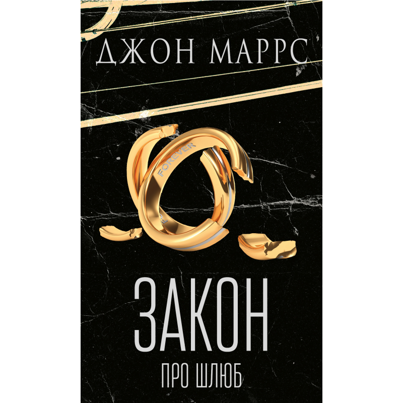 Закон про шлюб