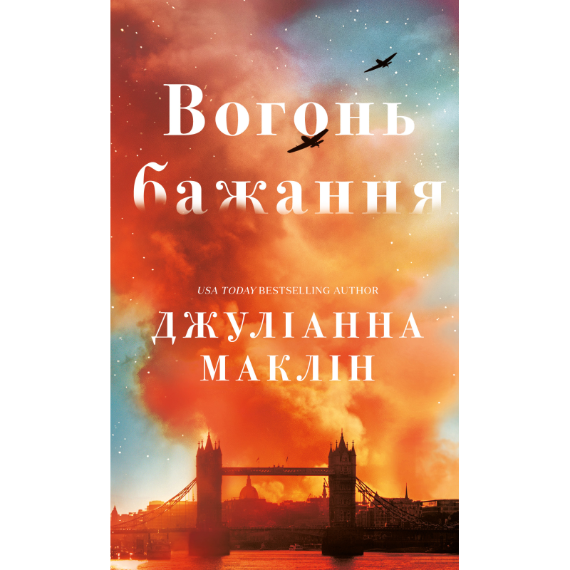 Вогонь бажання