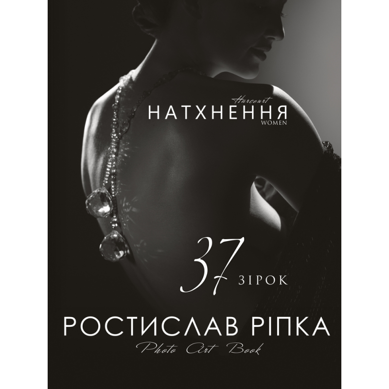 Аркур. Натхнення Аркур. Натхнення