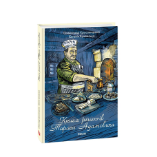 Книга рецептів Тараса Адамовича