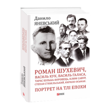 Роман Шухевич,Василь Кук,Василь Галаса,Тарас Бульба-Боровець,Клим Савур,Степан Стебельський,К.Осьмак