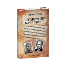 Передбачення Курта Зіберта