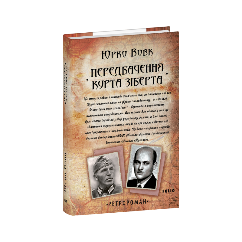 Передбачення Курта Зіберта Передбачення Курта Зіберта