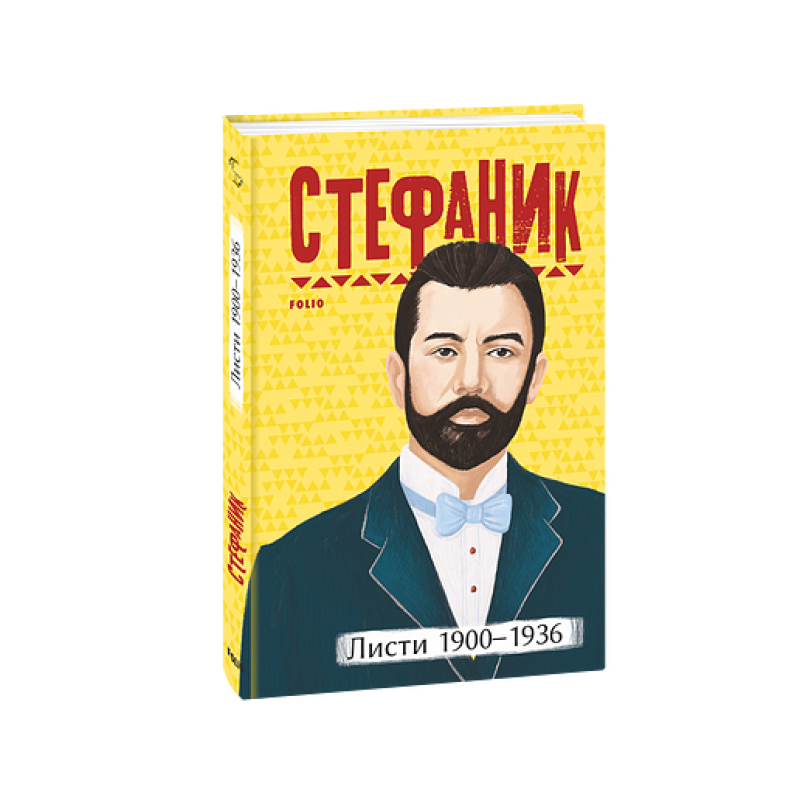 Листи: 1900–1936 Листи: 1900–1936