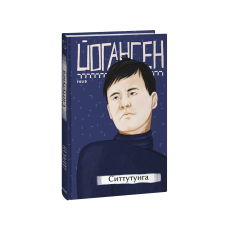 Ситтутунга