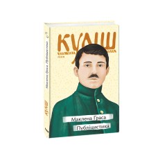 Маклена Ґраса. Публіцистика
