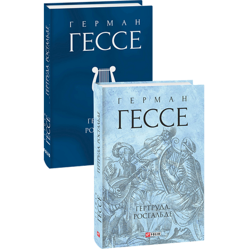Гертруда. Росгальде Гертруда. Росгальде