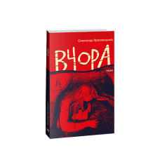 Вчора