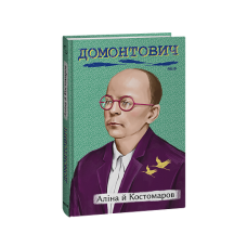 Аліна й Костомаров