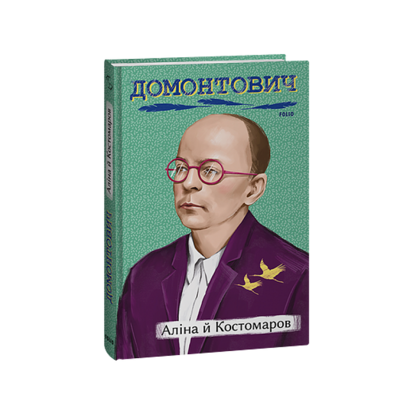 Аліна й Костомаров