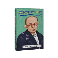 Мої Великодні