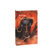 Вершник без голови