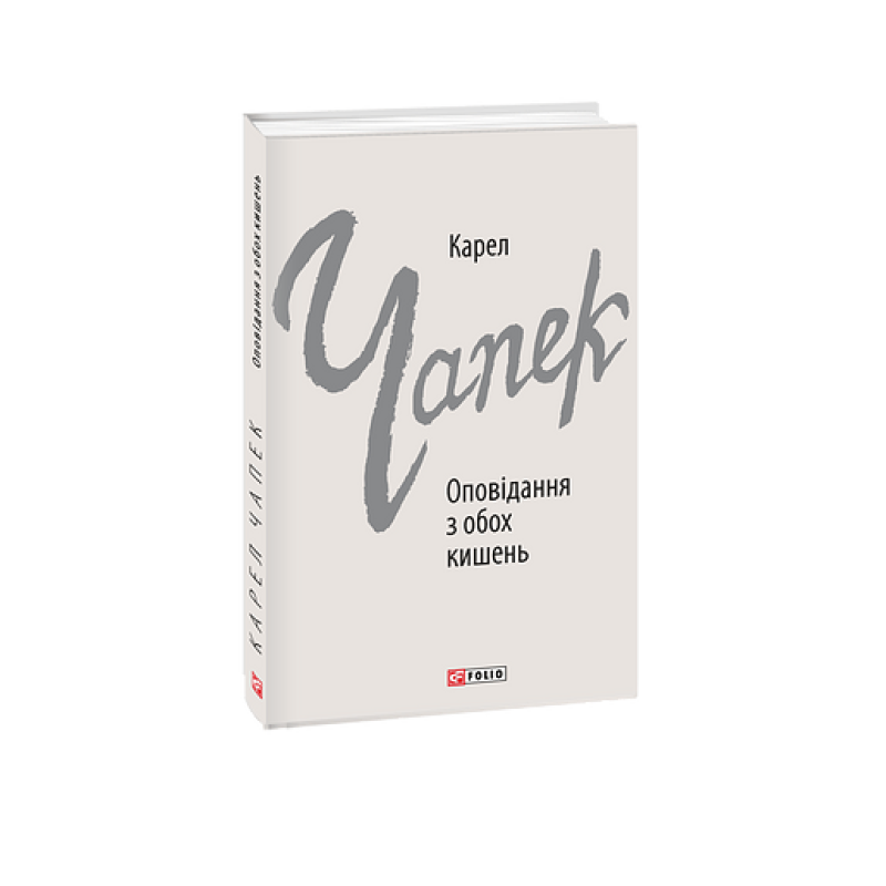 Козацька помста. Історичні повісті