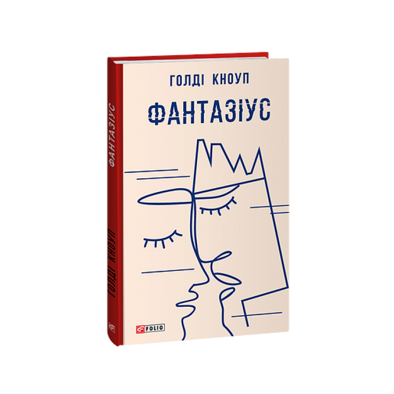 Фантазіус Фантазіус