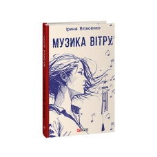 Музика вітру