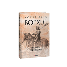 Приватна книгозбірня