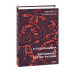 Приватна книгозбірня