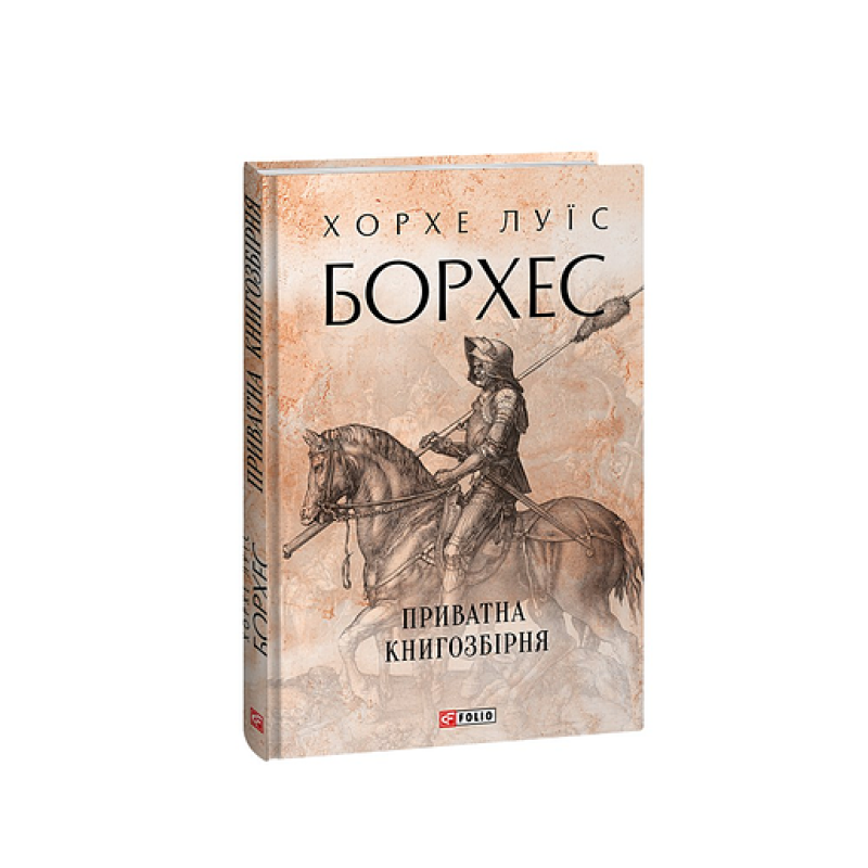 Приватна книгозбірня