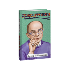 Куліш і Шевченко