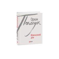 Зло. Південний комфорт
