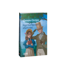 Нортенґерське абатство