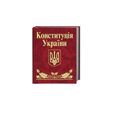 Конституцiя України (мiнi)