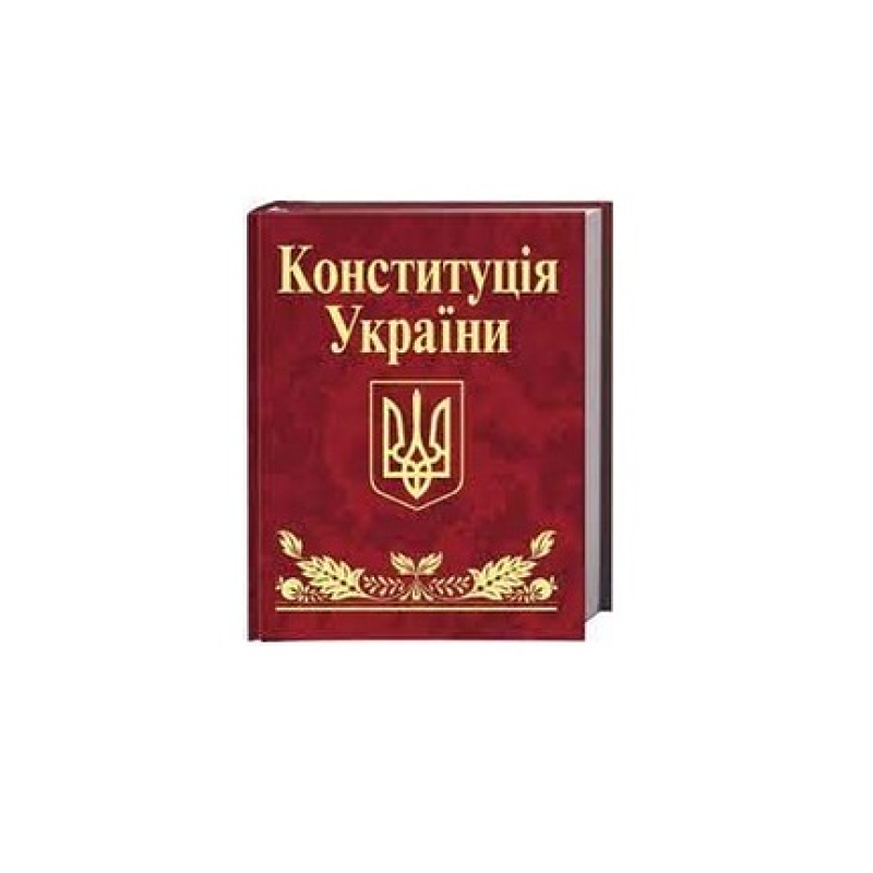 Конституцiя України (мiнi) Конституцiя України (мiнi)