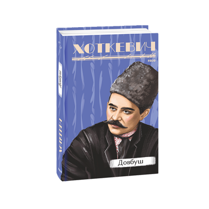 Довбуш Довбуш