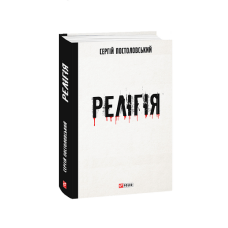 Релігія