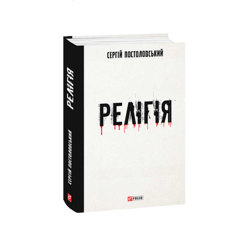Релігія