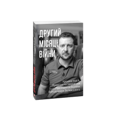 Галицько-руські народні приповідки. Том І Книга 2