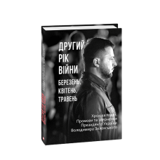 Галицько-руські народні приповідки. Том ІІ Книга 1