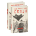 Щоденник агресії. Книга 2