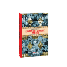 Кримськотатарські родини