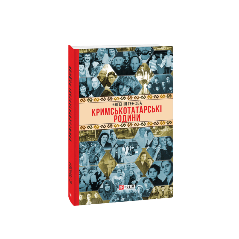 Кримськотатарські родини