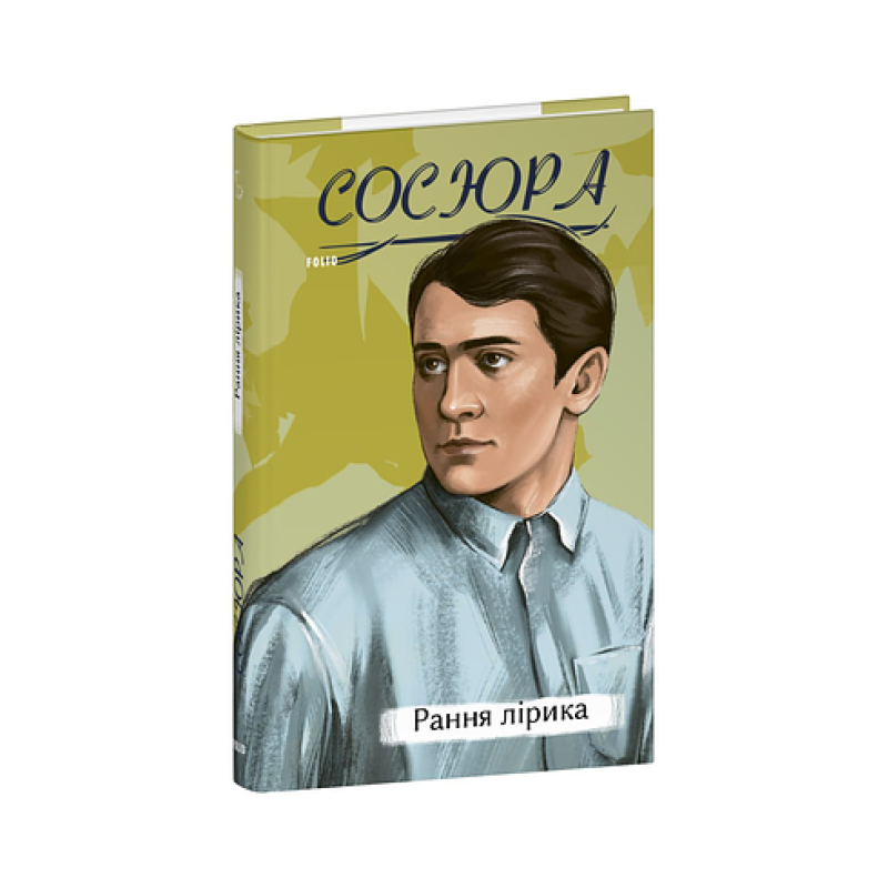 Рання лірика Рання лірика