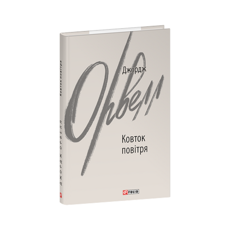 Ковток повітря