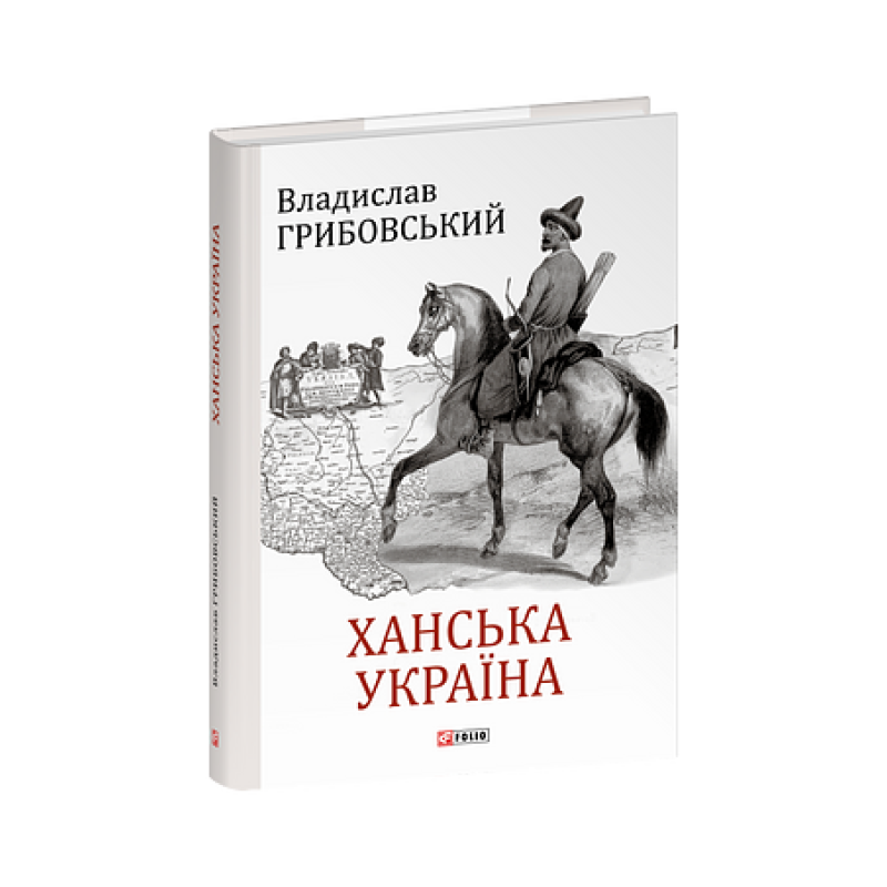 Ханська Україна