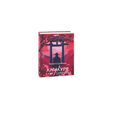 Хагакуре. Книга самурая